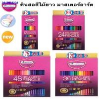 ราคา BGT2234□Masterart สีไม้มาสเตอร์อาร์ต 48 สี 36 สี 24 สี 12 สี ดินสอสีไม้มาสเตอร์อาร์ต รุ่นใหม่ 2020 (11562038608)