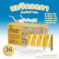 ราคา ✨ Marinbook ✨ นมจิตรลดา นมยูเอชที รสจืด 200ml (ยกลัง 36 กล่อง) นมUHT (26985144846)