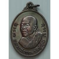 ราคา เหรียญหลวงพ่อคูณ วัดบ้านไร่ รุ่นกูรักราม หลังศิลาจารึกพ่อขุนรามคำแหง ปี 2537 มีโค๊ด (4617569751)
