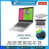 ราคา (E-TAX)[ผ่อน 0%]Lenovo IdeaPad 1 14IGL05 81VU00H0TA Pentium Silver N5030/4GB/256GB/14"/Win11H/รับประกันศูนย์ 1ปี (13077144852)
