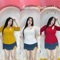 ราคา เสื้อสาวอวบอ้วนร้านแป้งแฟชั่น❤️อก38-44ยาว23 ผ้าร่องเนื้อนิ่ม เสื้อเว้าไหล่รุ่นชมพู (21548086025)