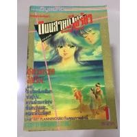 ราคา การ์ตูนเก่ามือสอง Orange Road ถนนสายนี้เปรี้ยว 18 เล่มจบ (15250186821)