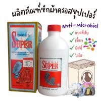 ราคา Cross super laundry liquid detergent 450ml. น้ำยาซักผ้า ครอส ซูเปอร์ แอนตี้แบ็คทีเรีย เชื้อรา ยีส ไวรัส (25757543618)