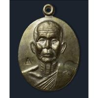 ราคา เหรียญหลวงพ่อจ้อย วัดศรีอุทุมพร อำเภอเมือง จังหวัดนครสวรรค์ ที่ระลึกอายุครบ 90 ปี (สร้างประมาณปี 2545) เนื้ออัลปาก้า (23122887204)