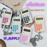 ราคา M&G เครื่องคิดเลขพกพา เครื่องคิดเลขBiaolang + สายคล้องคอ พกพาสะดวก เครื่องคิดเลข 8 หลัก เครื่องคิดเลขขนาดเล็ก [ADG98169] (6728920172)