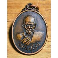 ราคา พระสวย ตรงรูป เหรียญหลวงปู่ไปล่ วัดดาวเรือง ปี27 สภาพสวย ปีเก่า หายาก (22574296946)
