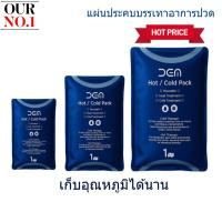 ราคา แผ่นประคบ Hot / Cold Pack เจลประคบแก้ปวดเมื่อย เจลประคบร้อนเย็น คุณภาพดี ใช้งานง่าย (40011550812)