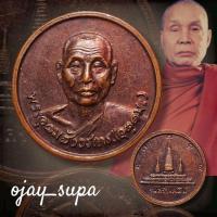 ราคา เหรียญหลวงพ่ออุตตมะ รุ่นสร้างเจดีย์ วัดวังวิเวการาม จ.กาญจนบุรี (27964061353)
