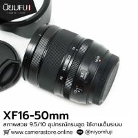ราคา FUJINON XF16-50mm ใช้งานเต็มระบบ เลนส์ฟูจิ หน้าชัดหลังเบลอ เลนส์ละลาย เลนส์ฟูจิ เลนส์ฟิก เลนส์fix ฟิกส์ เลนส์fuji fujifi (28124201937)