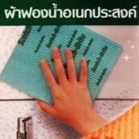 ราคา ผ้าฟองน้ำอเนกประสงค์ 4ชิ้น 3M Scotch-Brite General Purpose Sponge Cloth (สีส้ม 2 สีเขียว 2) (10294840039)