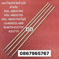ราคา แถบไฟแบ็คไลท์ LED สำหรับ KDL-46EX700 KDL-46EX705 KDL-46NX700โซนี่ LK460D3LA8S RUNTK4337TP 4337TP (29423150799)