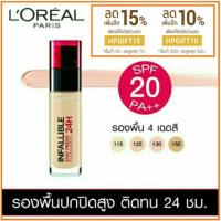 ราคา ❤ พร้อมส่ง/ของแท้ ❤ รองพื้น L'oreal Infallible 24H Stay Fresh Foundation (316978905)
