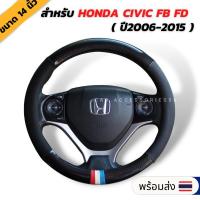 ราคา ปลอกหุ้มพวงมาลัย Honda CivicFD/FB LIMITED เคฟลาร์และหนังตัดลายสุดเท่ ขนาด 14 นิ้ว (27856579363)