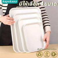 ราคา ถาดรองแก้วพลาสติก ถาดพลาสติก สินค้าพลาสติกย่อยสลายได้ จาน ถาด ใส่อาหาร ใส่ขนม วางสิ่งของ สําหรับใส่อาหาร tray 4 ขนาด (25989466899)
