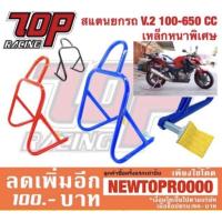 ราคา สแตนยกรถ V.2 + 100-500 CC(สอบถามก่อนสั่งซื้อนะครับ) Z300 R3 MT03 R15 CBR150R MSX-125 MSLAZ MT15 CB150R NINJA-300 CBR300 (1636880473)