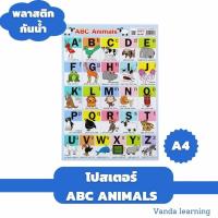 ราคา โปสเตอร์ A-Z ABC Animals ขนาด A4 โปสเตอร์ความรู้ EA-357 Vanda learning แผ่นพลาสติก (14522078042)