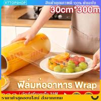 ราคา [COD]ฟิล์มห่ออาหาร ม้วนใหญ่ แรป ถนอมอาหาร fresh wrap ยาว 300 เมตร พลาสติกแรพ ฟิล์มถนอมอาหาร (42874075077)