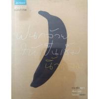 ราคา ฝนกล้วยให้เป็นเข็ม (มือสอง) (7051787348)