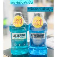 ราคา listerine 250ml น้ำยาบ้วนปากลิสเตอร์รีน 250มล.แพ็คคู่ (3433138908)