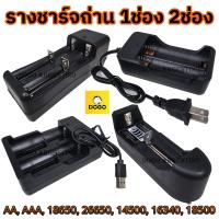 ราคา แท่นชาร์จไร้สาย ที่ชาร์จ 1ช่อง 2ช่อง แท่นชาร์จ รางถ่าน รางชาร์จถ่าน รางชาร์จแบต แท่นชาร์ต ถ่านชาร์ต รางชาร์จ ถ่านชาร์จ (45454619063)