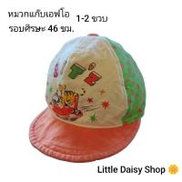 ราคา มือสอง หมวกแก๊บเด็กเอฟโอ รอบศีรษะ 46 ซม (1-2 ขวบ) (24280939063)