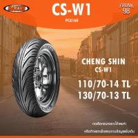 ราคา Cheng Shin (MAXXIS) CS-W1 110/70-14 , 130/70-13 ยางมอเตอร์ไซด์ : PCX160 (43614137166)