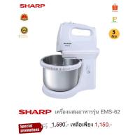 ราคา Sharp เครื่องผสมอาหาร รุ่น EMS-62 (26053770489)