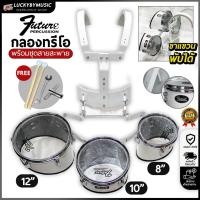 ราคา [ลด1000.-MAX] กลองทรีโอ Future [8-10-12] WH ชุด 3 ใบ กลองโซโล่ ทรีโอ กลองงานแห่ แบบขาพับได้ สีขาว พร้อมขาแขวน/ไม้กลอง (21038999254)
