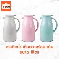 ราคา กระติก กระติกน้ำเก็บความร้อน-เย็น กระติกน้ำเก็บอุณหภูมิ ขนาด 1ลิตร (16287658762)