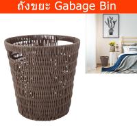 ราคา ถังขยะในห้อง ตระกร้าหวายเทียม ถังขยะหวายเทียม ถังขยะมินิมอล สีน้ำตาล (1ใบ) Garbage Bin Trash Can Artificial Plastic Ratt (15178017624)