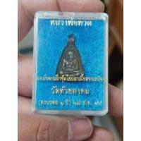 ราคา หลวงปู่ทวดพิมพ์จอบเล็กซุ้มไข่ปลาเนื้อทองเหลืองปี 48 (26327504486)