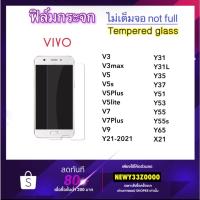 ราคา ฟิล์มกระจก ไม่เต็มจอ Vivo V3max V5 V5s V5Plus V5lite V7 V7Plus V9 Y21 Y31 Y31L Y35 Y37 Y51 Y53 Y55 Y55s Y65 Y66 X21 (1265677915)