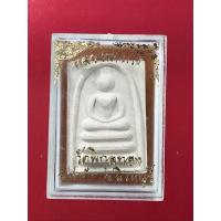 ราคา พระสมเด็จ พิมพ์เล็กคะแนน หลวงพ่อแพ วัดพิกุลทอง อ.ท่าช้าง จ.สิงห์บุรี รุ่นแพ 2 พัน ปี 2539 (22801656502)