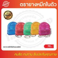 ราคา ตรายางพวงกุญแจหมึกในตัว ด้ามกากเพชร (3854221387)