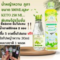 ราคา Phupha P1 น้ำหญ้าหวาน ไซรัปหญ้าหวาน หญ้าหวานไซรัป หญ้าหวาน หญ้าหวาน0แคลอรี่ หญ้าหวาน0แคล ไซรัปคีโต ขนาด 500 ml. (5307254271)