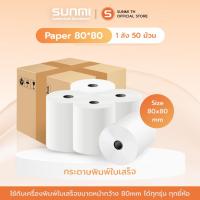 ราคา Thermal paper80x80mm 1 ลัง 50 ม้วน กระดาษพิมพ์ใบเสร็จ กระดาษความร้อน 80x80mm (22933659117)