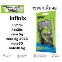 ราคา ฟิล์ม Dino เต็มจอ สำหรับ infinix hot11s hot20s zero 5g zero 5g 2023 note30 note30 5g ฟิล์มกระจกกันรอย แบบใสเต็มจอ ขอบสี (41959309217)