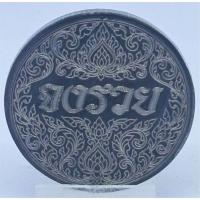 ราคา (285) เหรียญพระแท้ จี้พระ VIP เหรียญกลมตะกั่ว เลเซอร์พิเศษ รุ่นคูณเงินคูณทอง หลวงพ่อคูณ ปริสุทโธ (40867883553)