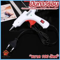ราคา ปืนกาวร้อน ปืนยิงกาว 100 วัตต์ ปืนกาวแท่ง สำหรับใช้ในงานประดิษฐ์ งานช่าง งานฝีมือ (27939200782)