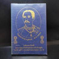 ราคา ปิยมหาราชานุสรณ์ พ.ศ.2546 เฉลิมพระเกียรติพระบาทสมเด็จพระจุลจอมเกล้าฯ วันพระราชสมภพครบ 150 ปี มีตราปั๊ม (15132646706)