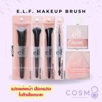 ราคา [ลด30% ใช้โค้ดไลฟ์/Shopee Video]✅พร้อมส่ง✅แท้ e.l.f. Camo Liquid Blush Brush (25635850375)
