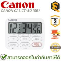 ราคา CANON CAL.CT-50 (SB) นาฬิกาจับเวลา นาฬิกานับเวลาถอยหลัง ของแท้ ประกันศูนย์ 3ปี (26853511336)