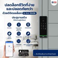 ราคา ISON Digital Door Lock กลอนประตูดิจิตอล Face Scan รุ่น DLA-99A3BL สีดำ ฟังก์ชั่นเสียงภาษาไทยเจ้าแรก (43427785788)