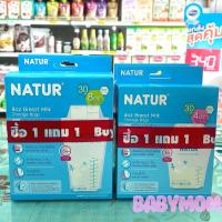 ราคา Natur ถุงเก็บน้ำนม เนเจอร์ 1 แถม 1 (ขนาด 4 / 8 ออนซ์ จำนวน 30 ถุง/กล่อง) (29001361925)