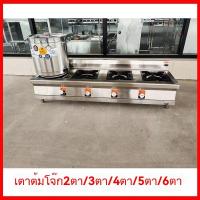 ราคา เตาหม้อดินเชิงพาณิชย์ เตาหม้อดินสแตนเลส เตาแก๊ส 4/6/8 หัวเตา เตาแก๊สเปลวไฟหลายหัว เตาแก๊สเหลว (24235750109)