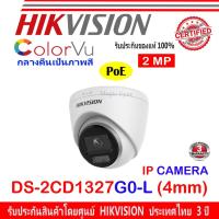 ราคา Hikvision ColorVu IP กล้องวงจรปิด 2MP รุ่น DS-2CD1327G0-L 4mm (1ตัว) (16402175697)
