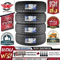 ราคา TRIANGLE ยางรถยนต์ 265/50R20 (ล้อขอบ20) รุ่น TR292 4 เส้น (ใหม่กริ๊ปปี2025) (26007693576)
