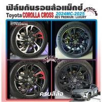 ราคา สติกเกอร์ฟิล์มกันรอยล้อแม็กซ์ TOYOTA COROLLA CROSS 2024MC-2025 HEV PREMIUM / LUXURY (18”)【STICCAR】 (26125427740)