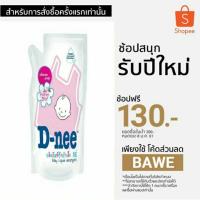 ราคา ขายยกลัง D-nee น้ำยาซักผ้าเด็ก กลิ่น Honey Star ชนิดเติม ขนาด 600 มล. (12 ถุง/ลัง) (704714456)