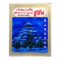 ราคา ซูซัน แป้งผงสมุนไพรจีน 20 กรัม (22941413366)